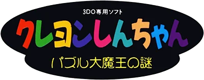 Crayon Shin-chan: Puzzle Daimaou no Nazo logo