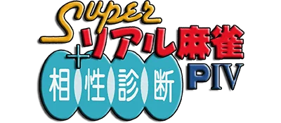 Super Real Mahjong PIV + Aishou Shindan logo