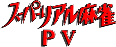 Super Real Mahjong P V logo