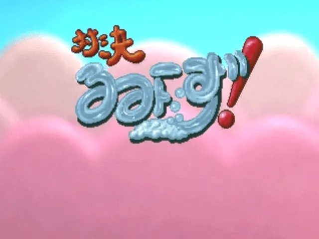 Taiketsu Rumiizu! screenshot