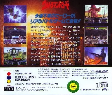 Ultraman Powered box back