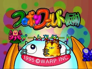 Furopon World screenshot