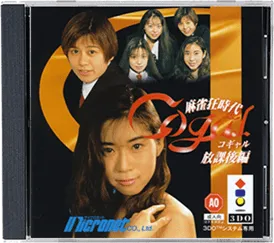 Mahjong Kyou Jidai: Cogal Houkago Hen box art