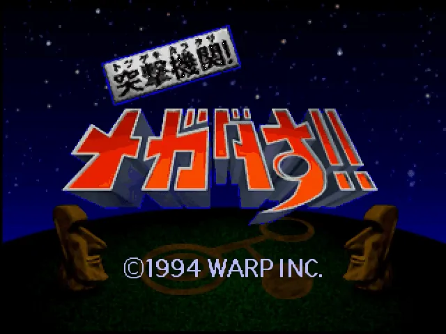 Totsugeki Kikan! Megadasu!! screenshot