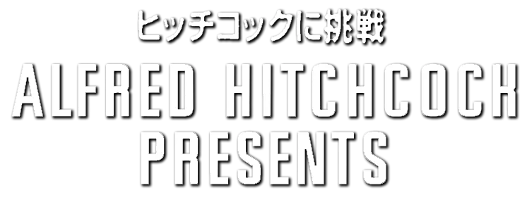 Hitchcock ni Chousen logo