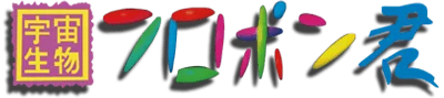 Uchuu Seifutsu Furopon-kun logo