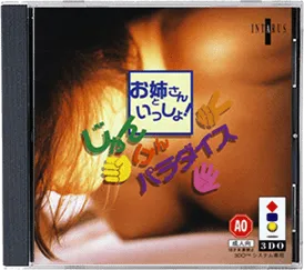 Onee-san to Isshoo! Shanken Paradise box art
