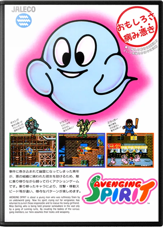 Avenging Spirit box art