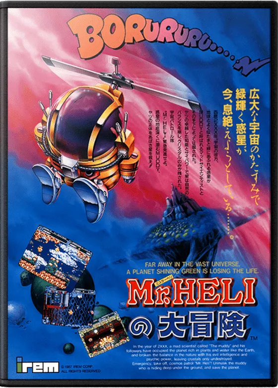 Battle Chopper cover art for Arcade