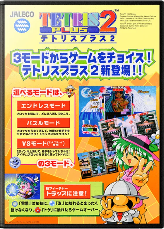 Tetris Plus 2 box art
