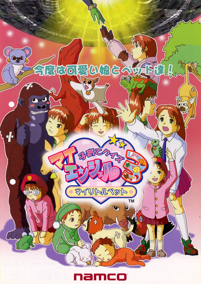 Kosodate Quiz My Angel 3 box art