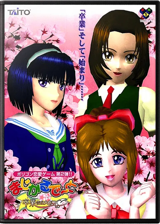 Magical Date EX / Magical Date: Sotsugyou Kokuhaku Daisakusen box art