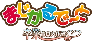 Magical Date EX / Magical Date: Sotsugyou Kokuhaku Daisakusen logo