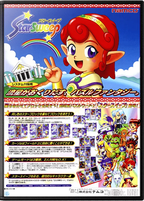 Star Sweep box art