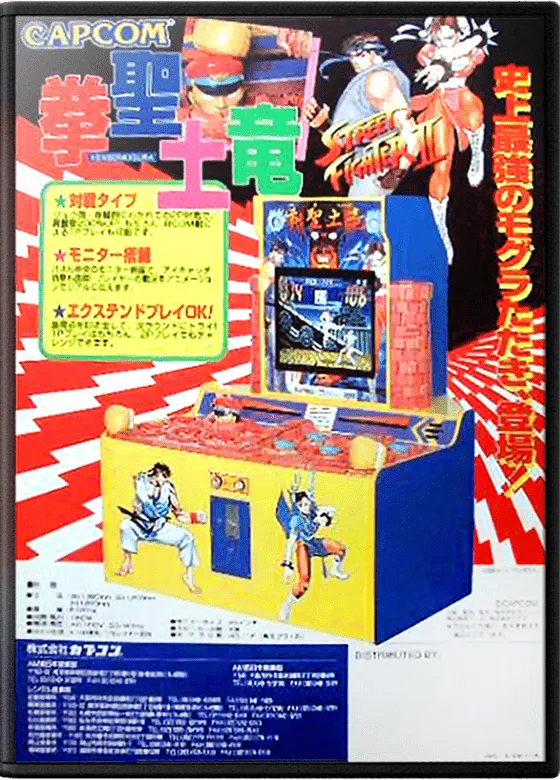 Ken Sei Mogura: Street Fighter II box art