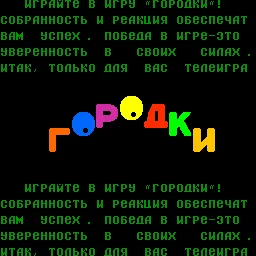 Gorodki screenshot