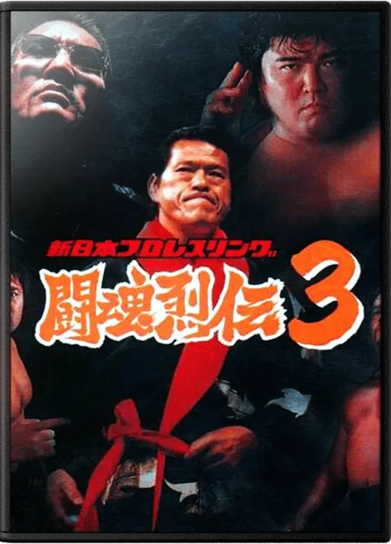 Shin Nihon Pro Wrestling Toukon Retsuden 3 Arcade Edition box art