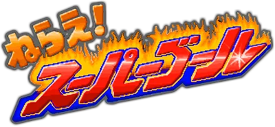 Nerae! Super Goal logo
