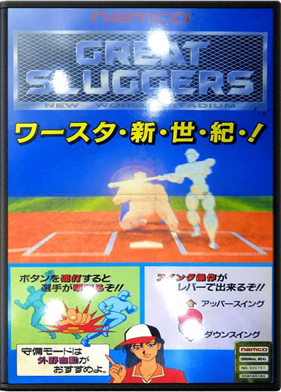 Great Sluggers box art