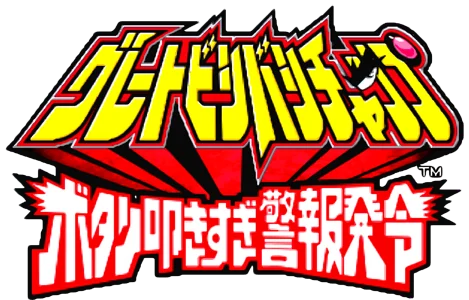 Backdrop artwork for Great Bishi Bashi Champ