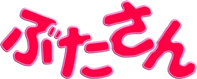 Butasan: Pig's & Bomber's logo
