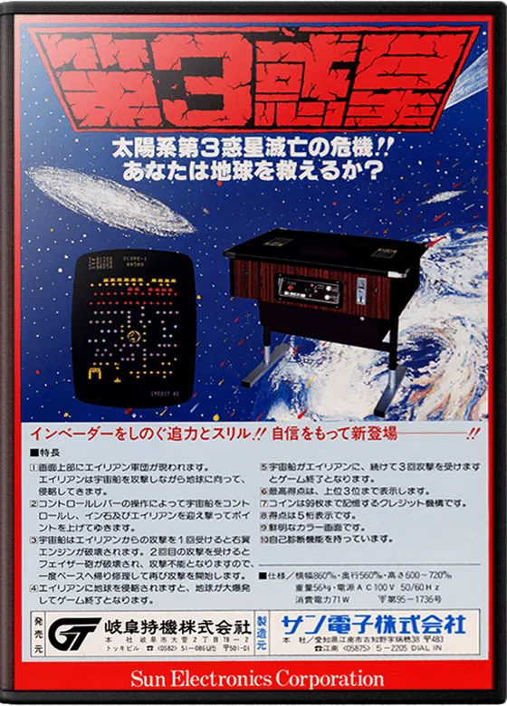 Dai 3 Wakusei box art