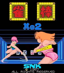 Backdrop artwork for Mahjong Block Jongbou 2