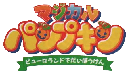 Magical Pumpkin: Puroland de Daibouken logo