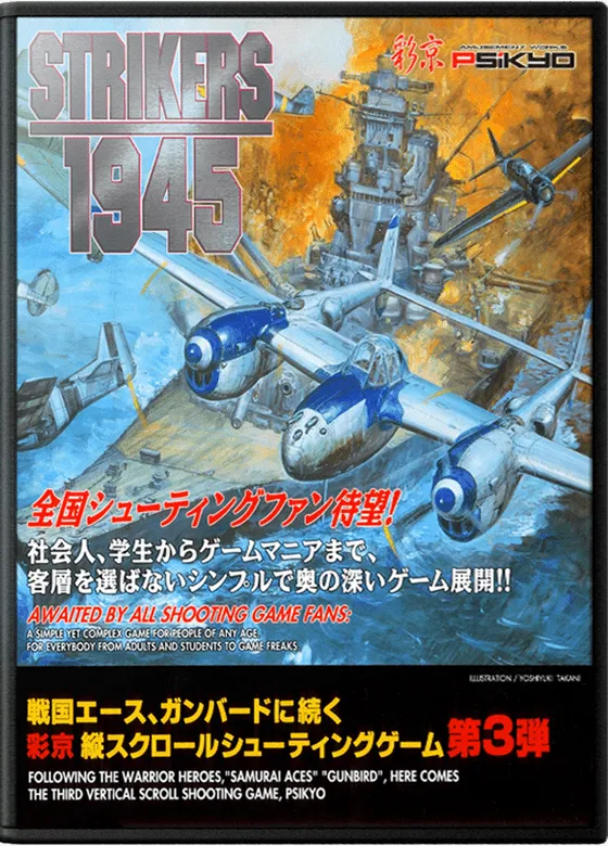 Strikers 1945 box art