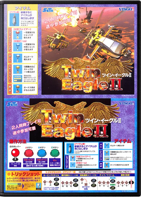 Twin Eagle II: The Rescue Mission box art