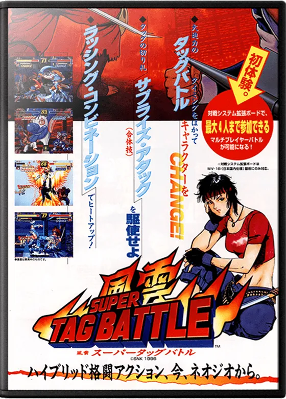 Kizuna Encounter: Super Tag Battle / Fu'un Super Tag Battle cover art for Arcade