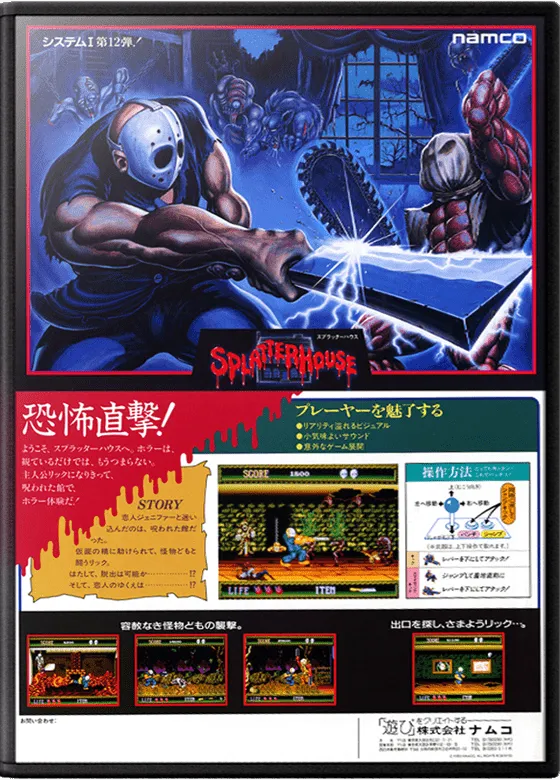 Splatter House box art
