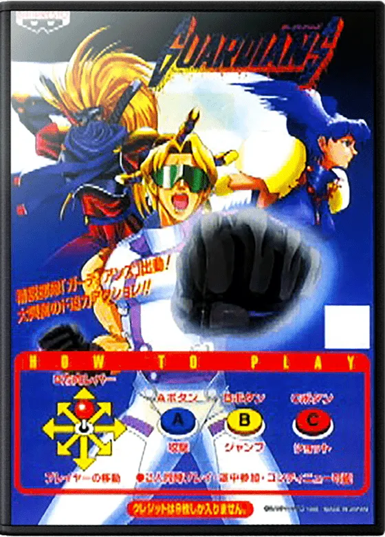 Guardians / Denjin Makai II box art