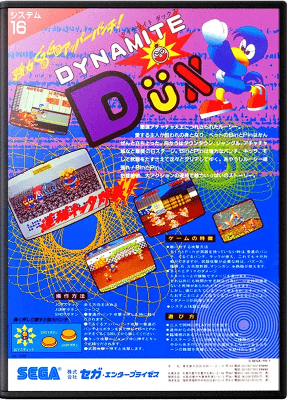 Dynamite Dux box art