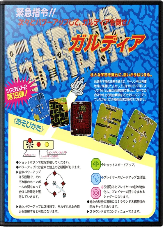 Gardia box art