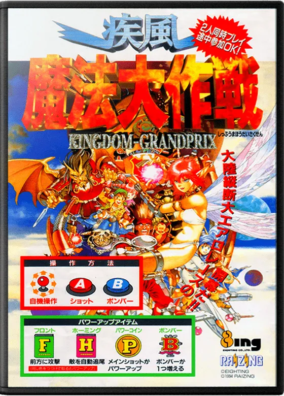 Kingdom Grandprix box art