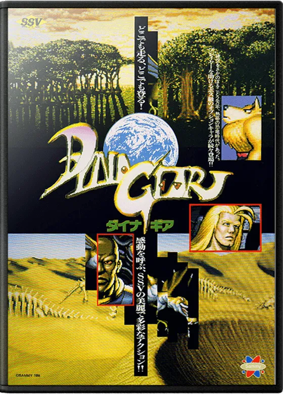 Dyna Gear box art