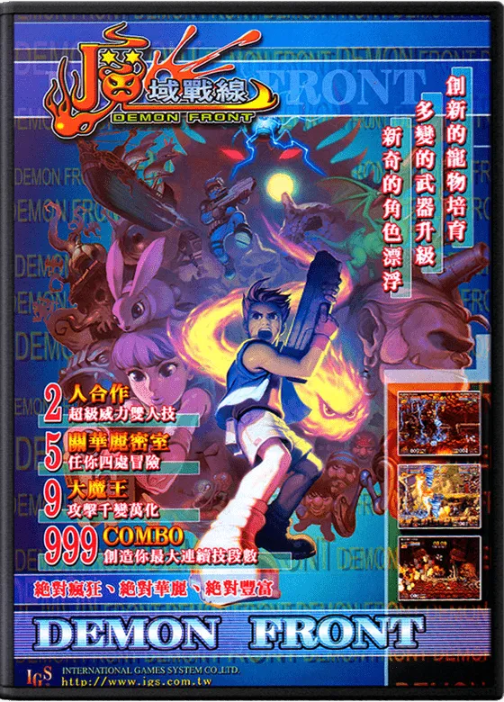 Demon Front / Moyu Zhanxian cover art for Arcade