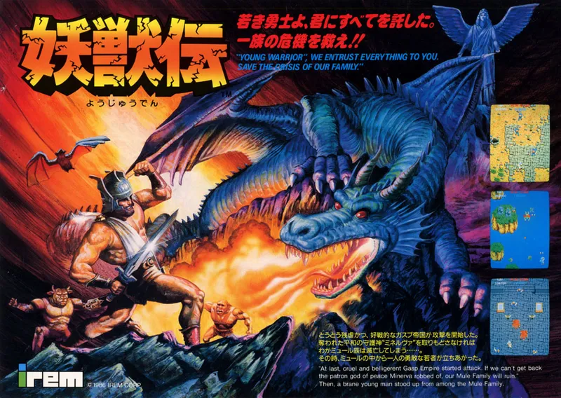 Youjyuden box art