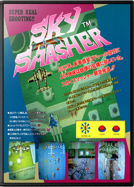 Sky Smasher box art