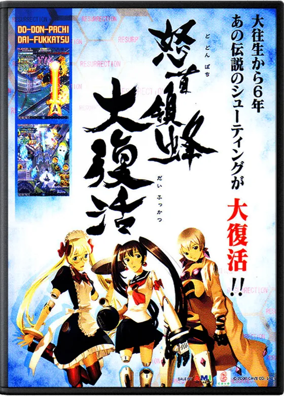 DoDonPachi Dai-Fukkatsu Ver 1.5 box art