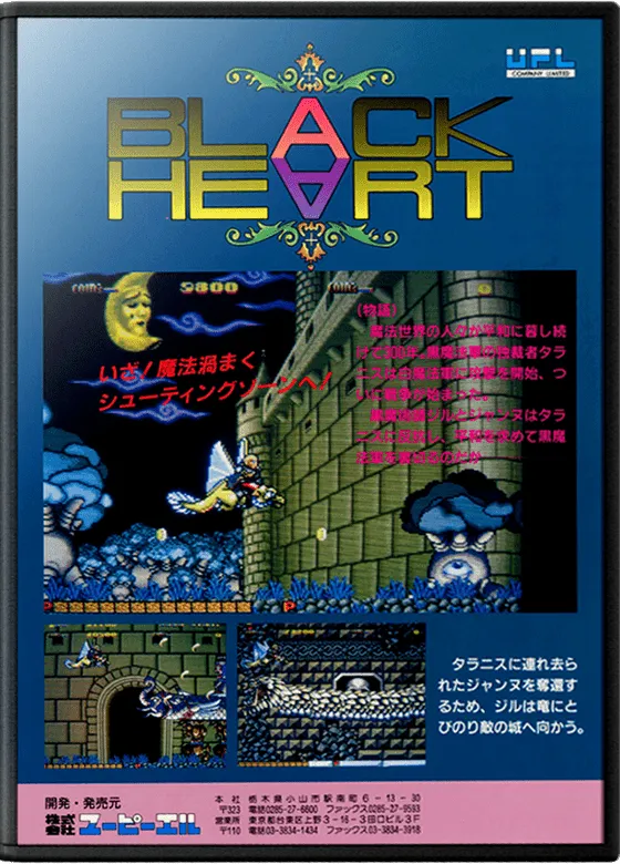 Black Heart cover art for Arcade