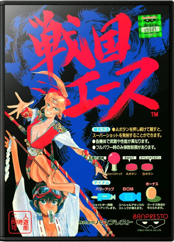 Samurai Aces box art