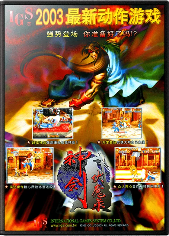 The Gladiator / Shen Jian Fu Mo Lu / Shen Jian Fengyun cover art for Arcade