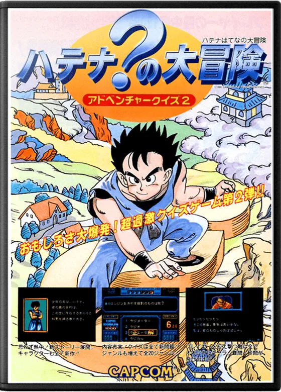 Backdrop artwork for Adventure Quiz 2: Hatena? no Daibouken