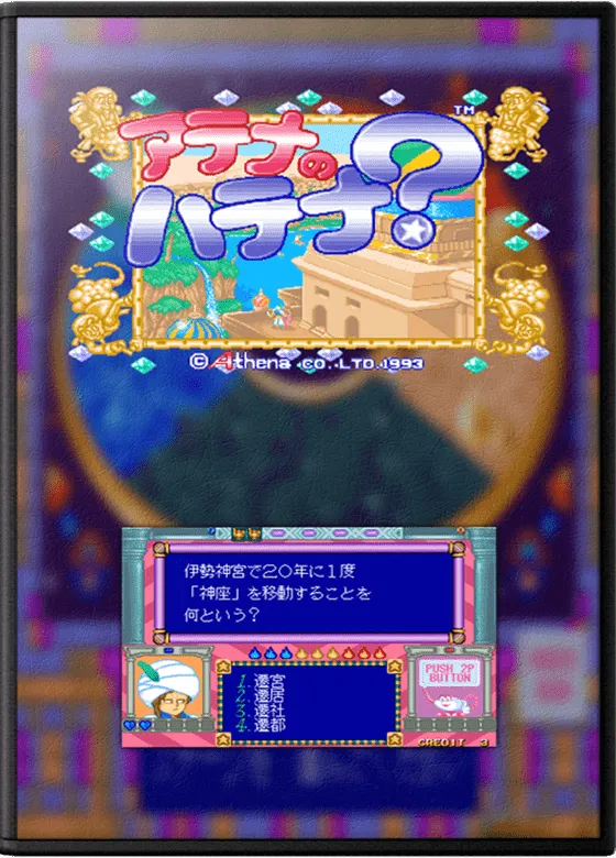 Athena no Hatena? box art