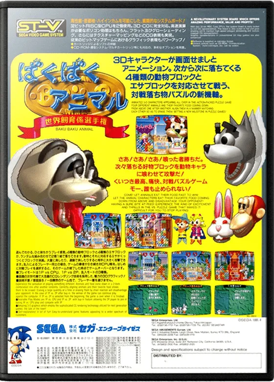 Baku Baku Animal box art