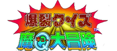 Bakuretsu Quiz Ma-Q Dai Bouken logo