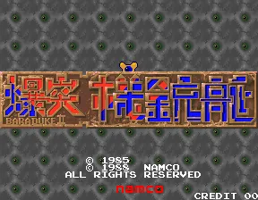 Bakutotsu Kijuutei screenshot