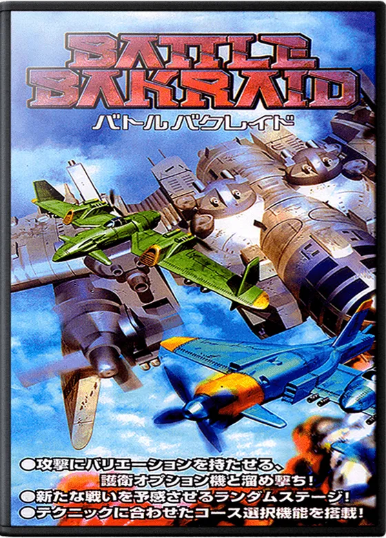 Battle Bakraid: Unlimited Version box art